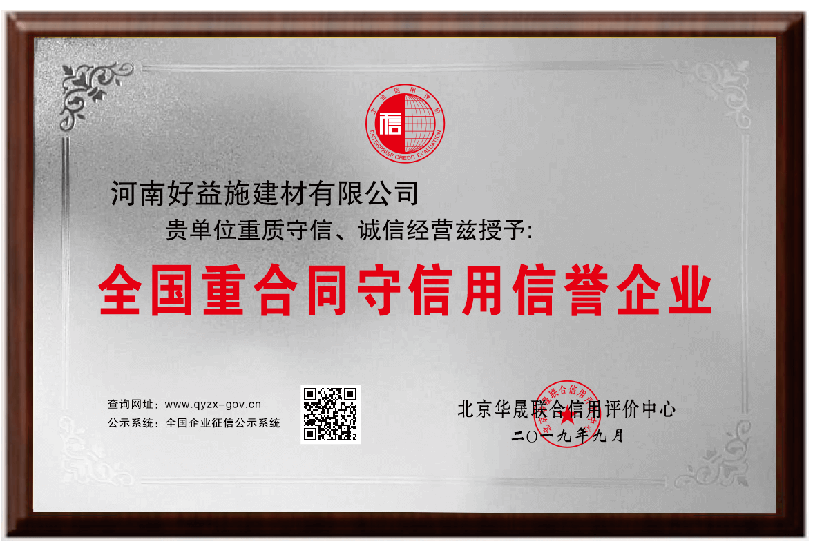 全國重合同守信用信譽企業(yè)